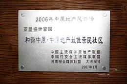 2006����ԭ�خa(ch��n)�L�ư񡪡����C��ԭ����ԭ�خa(ch��n)��Ѻ��T��^(q��) 